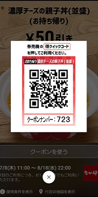 スマートニュース　クーポン1